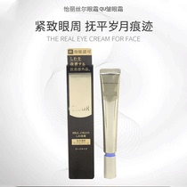  Xiahe selected Japan elixir elixir eye cream local version lightens wrinkles eye and lip cream moisturizing 15g