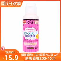 Xia He selects Japan DAISO big powder puff cleaner beauty makeup egg makeup brush cleaner one second wash