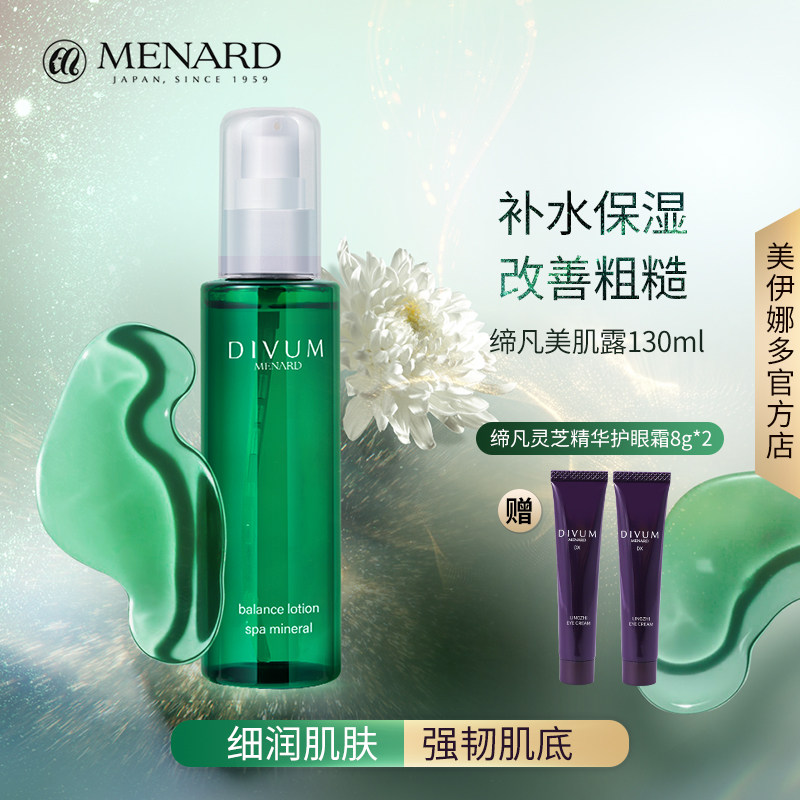 Menard Meiina Dolomite the Beauty Muscle Dew 82ml Balanced water Oil moisturizing moisturizing and moisturizing and refreshing skin makeup water