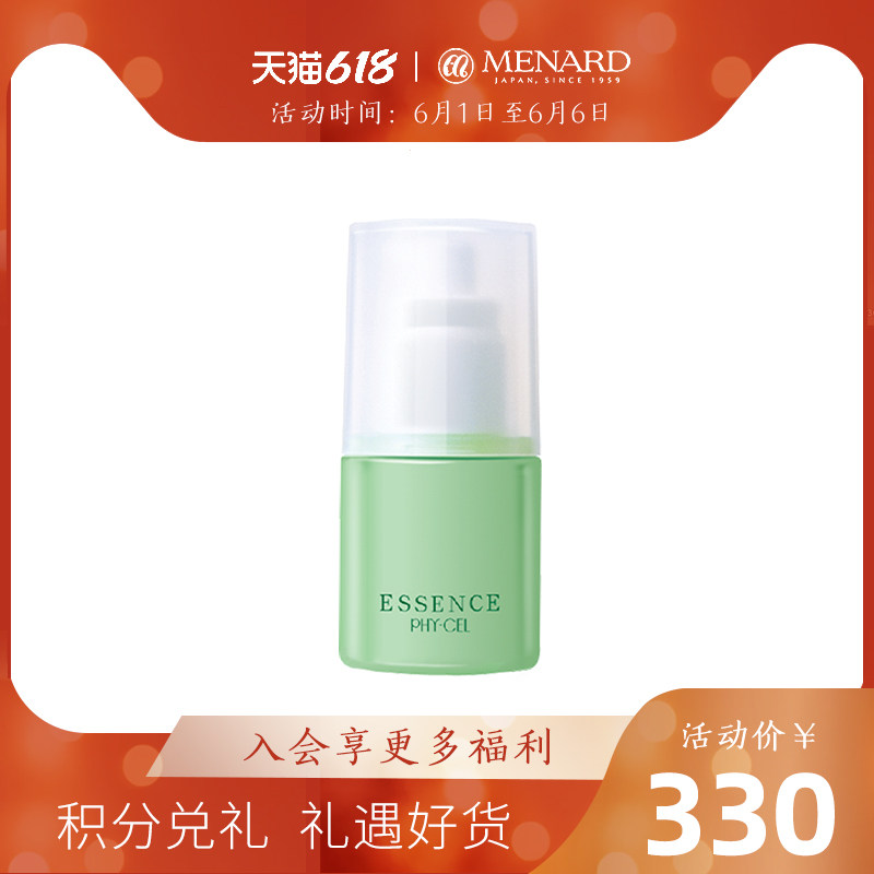 Menard Meina Duofei Xue Essence Rejuvenating Milk 40ml Can do essence light texture Summer recommended