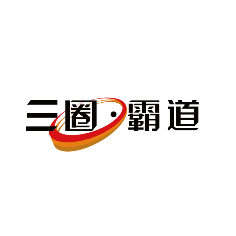 三圈霸道旗舰店