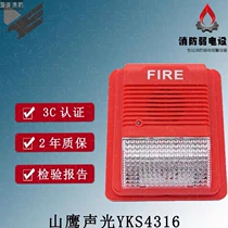 Yingkou Mountain Eagle sound and light fire sound and light alarm JB-YKS4316 sound and light alarm new in stock