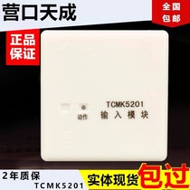 营口天成单输入模块TCMK3201A   消防火灾报警监视模块TCMK5201