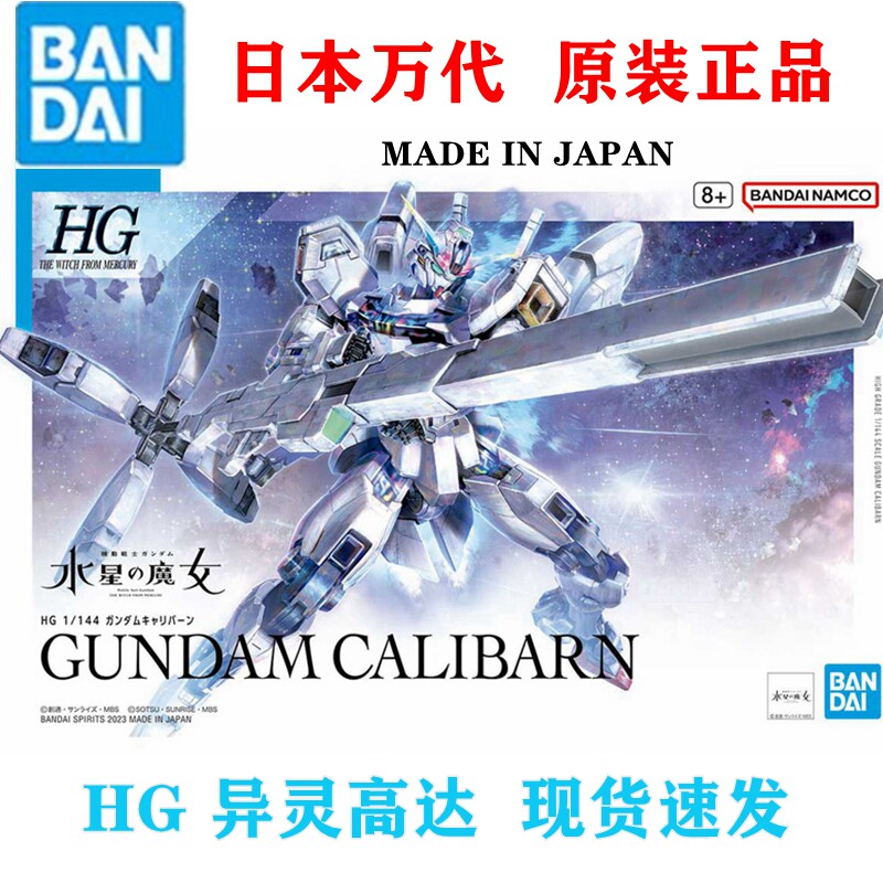 现货 万代 HG 1/144 水星的魔女 凯列班高达 异灵高达 拼装模型!这波不亏!_高达模型专区_淘宝游戏网