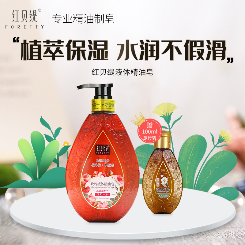 Red Behiti liquid essential oil soaps persistent fragrant plant shampoo moisturizing body lotion Valentine's day male and female