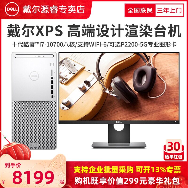 (24 interest-free) DELL Dell Desktop Computer Complete XPS8940 Core i7 eight nuclear High-end Flagship Desktop Computer Designers