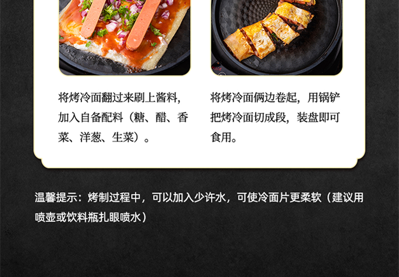 东北特产美食烤冷面片送100g酱