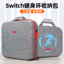 Suitable for Nintendo switch storage bag Fitness ring Full set of large bags Handbag finishing box Accessories storage box