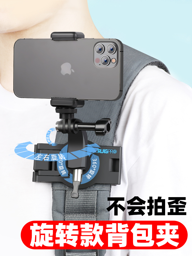 Mobile phone backpack bag clip School bag clip Chest fixed bracket First-person perspective shooting bracket Outdoor live broadcast bracket