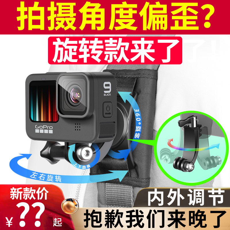 Suitable for gopro backpack clip osmoaction accessories gopro11 10 accessories Dajiang Ling eye osmoaction sports camera insta360