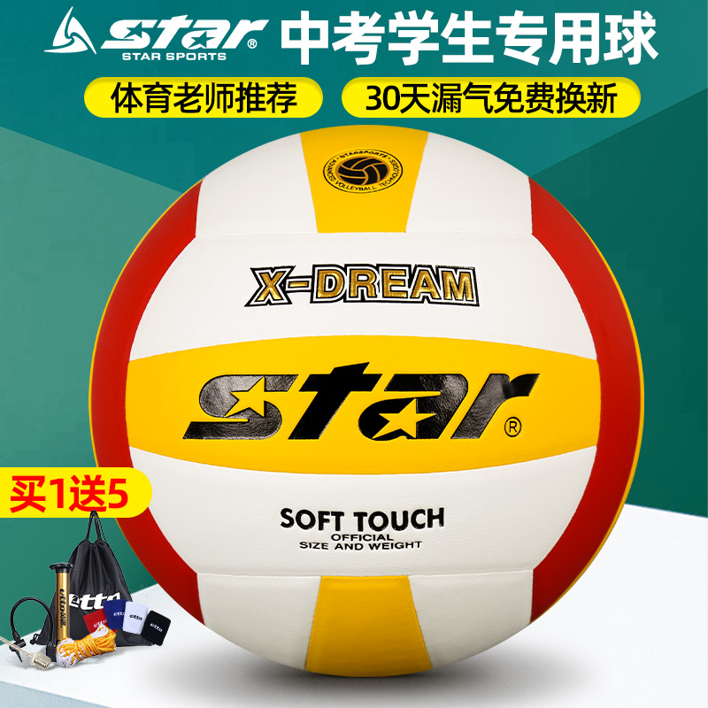 Star Shida Volleyball Middle School Students special No. 5 Children's Junior No. 4 Gaokao Gaokao Training Competition Hard Volleyball