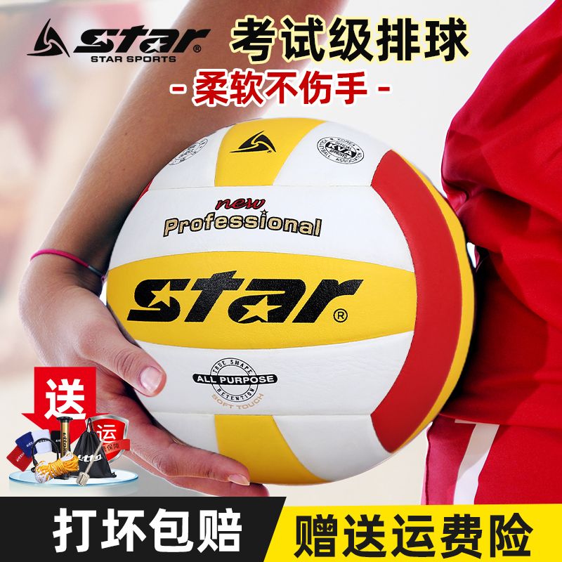 スターバレーボール 学生専用 中学生用 受験練習・競技用 硬式バレーボール5号 小学生用 硬式バレーボール4号