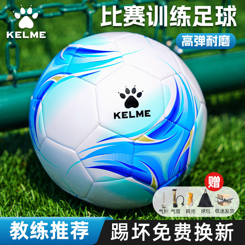KELMEサッカーボールは、子供、小学生、中学生、大人向けに設計されており、サイズは4、5、3で、未就学児から大人、プロの競技まで適しています。