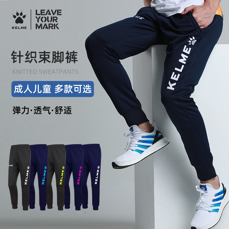 kelme sports pants men's football training pants Adult children knitted casual leg cigarette tube pants