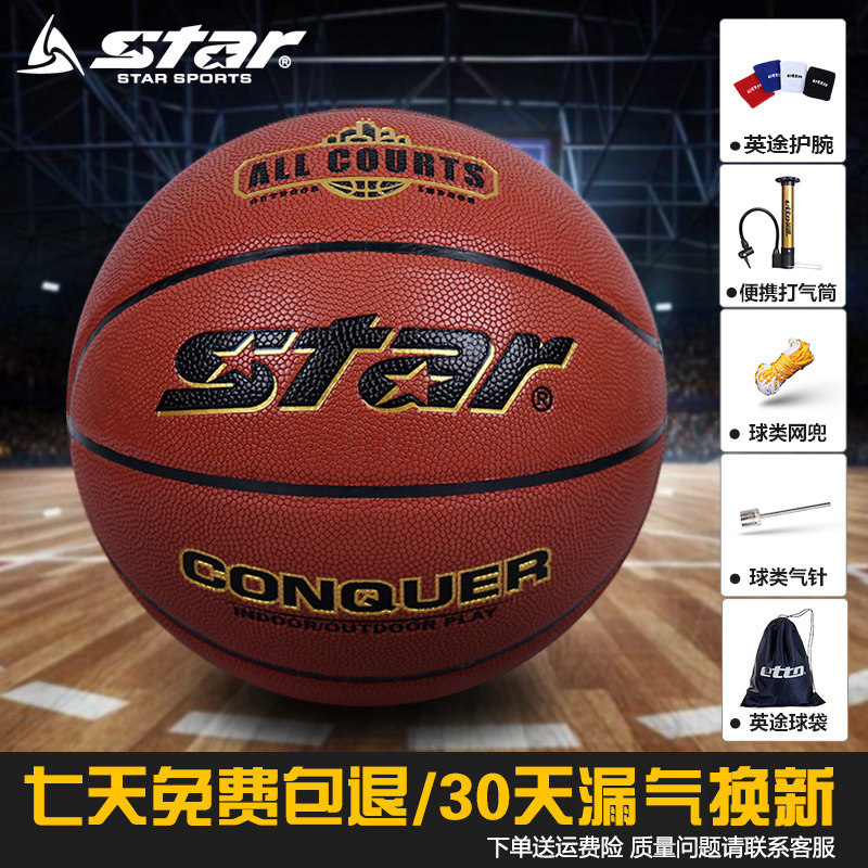 Basketball Star Shida Indoor outdoor Adult Elementary School Children's Competition Training 7th Cement Wear Resistant No. 7 Ball