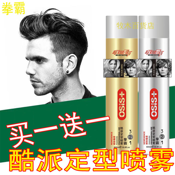 Bought one to one ) Boxing cool stereotyped spray dryer refreshing hard - durable hair gel for men and women
