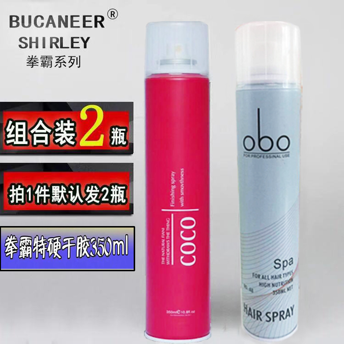 (2 Bottles Combined Clothing) Fist Hair Gel Obo COCO Styling Fluffy Lasting Styling Spray Hair Gel 350ml