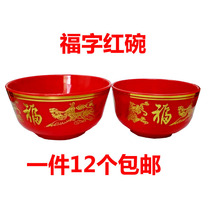 The red bowl of Guangdong Shanbai Mo Bai Ma Bai the ancestor sacrifice of the Buddha gods 12 plastic red bowls