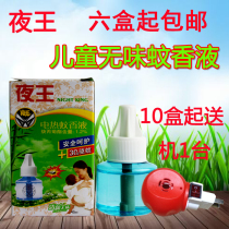 Night Wang mosquito incense 6 bottles from babys electric mosquito insecticide repellent baby insecticide without heating device