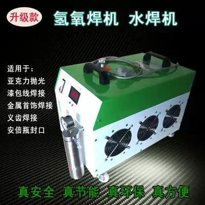 Jewelry welding machine enameled wire copper wire water welding machine denture hydrogen oxygen welding electrolysis machine acrylic polishing machine upgrade