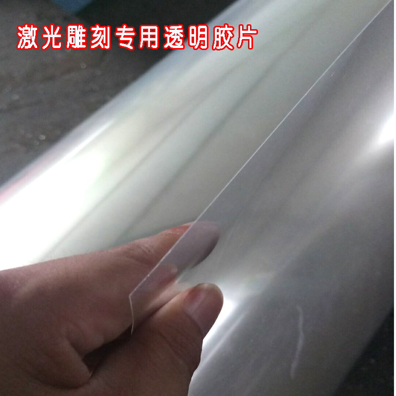 PVC transparent film polyester film laser engraving material insulated paper kraft paper Pet film carving material