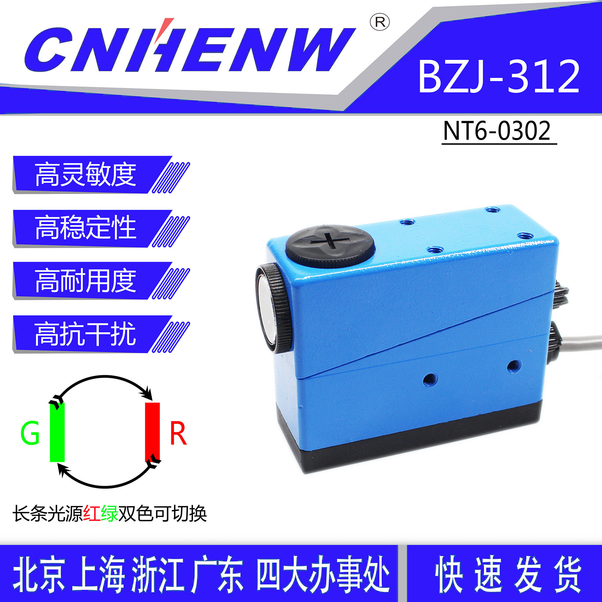BZJ-312 colour scale sensor CNHENW bag machine tracking photoelectric eye correction sensor NT6-0302