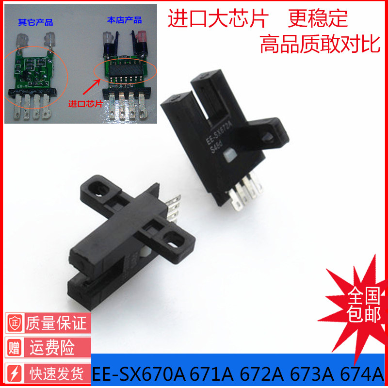 EE-SX672A EE-SX672A EE-SX672 trough-type photoelectric sensor is close to the sensor photoelectric switch 
