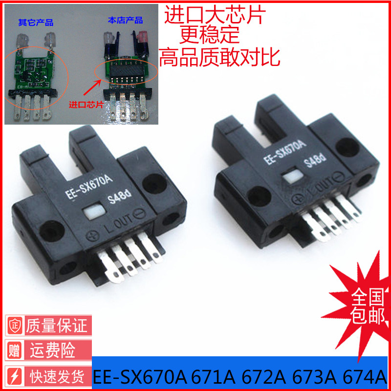 EE-SX670A EE-SX670A EE-SX670 trough-type photoelectric sensor switch is close to the sensor L type 