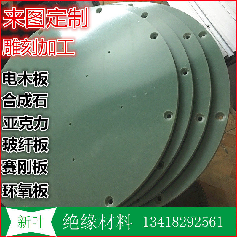 Bakelite processing, glass fiber board, steel plate, acrylic insulation board, synthetic stone, CNC fine carving and zero cutting