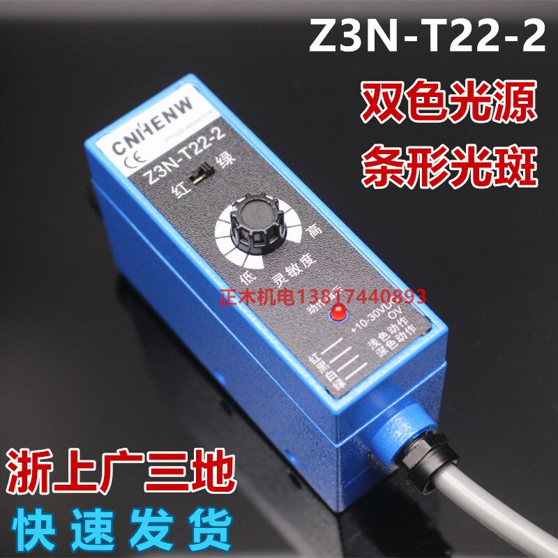 Z3N-T22-2 Color Scale Sensor Bar Spot Bag Machine Electric Eye Correction Inductive Switch Color Tracking