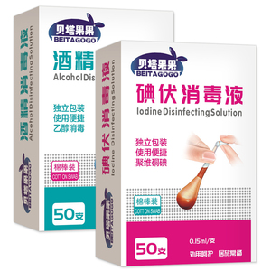 消毒碘伏棉签50支+酒精棉签50支