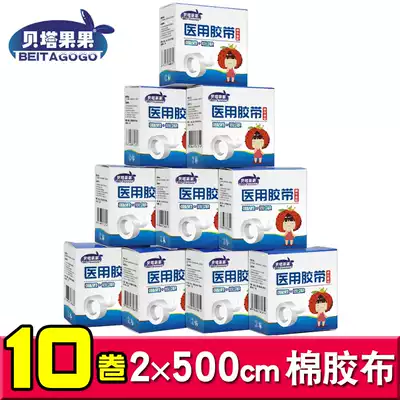 Medical tape Medical cotton cloth type adhesive plaster fixed patch breathable allergy-proof pressure-sensitive tape high viscosity 10 rolls