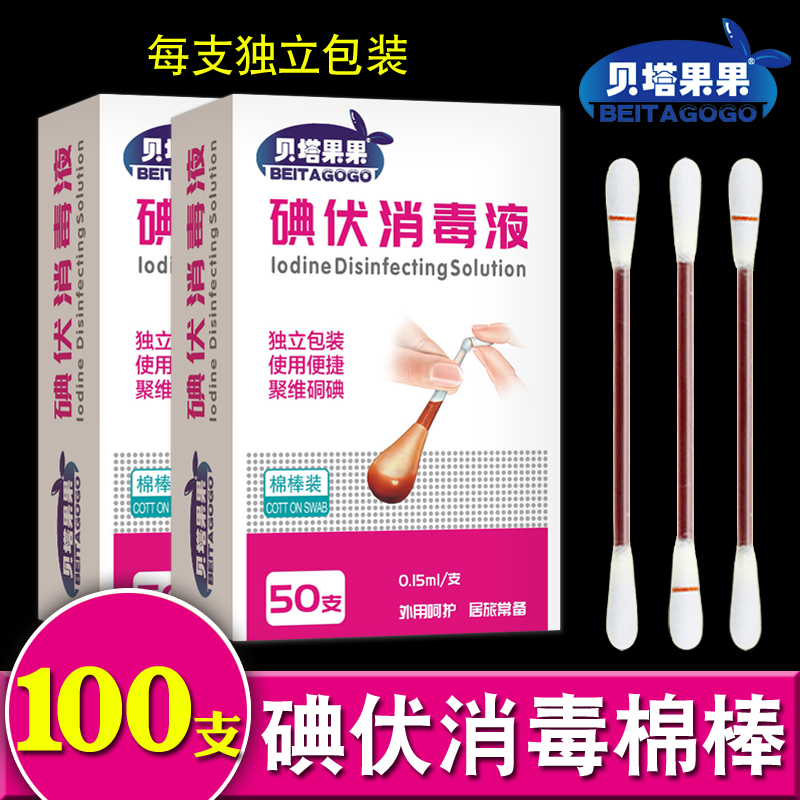 Medical iodine cotton swab cotton swab alcohol disinfectant 75 degree disposable wound newborn baby navel iodine wine cotton ball