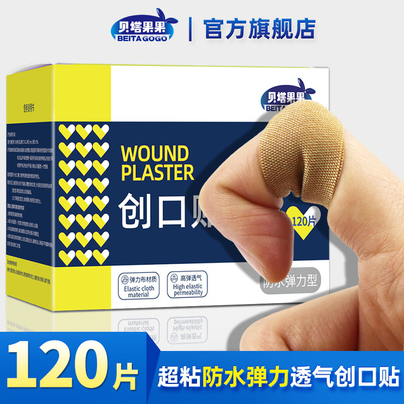 贝塔果果防水弹性创可贴 透气止血贴防磨脚 大号120片装