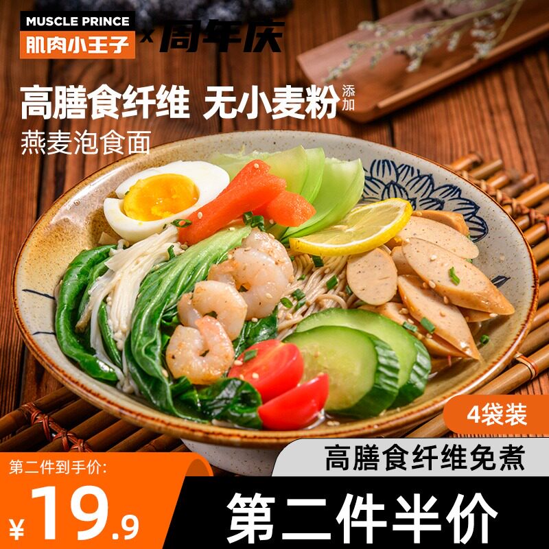 Muscle little Prince Soba noodles Boiled bubble food Oatmeal noodles Instant noodles Mixed grains Qiao O noodles meal replacement staple food