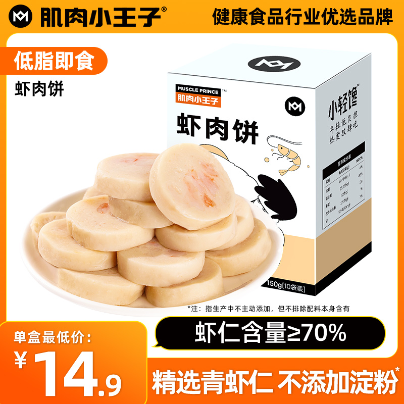 Muscle Little Prince High Protein Shrimp Meat Pie Seafood Snacks Snack Ready-to-eat Casual Food Low-fat Children Snacks-Taobao
