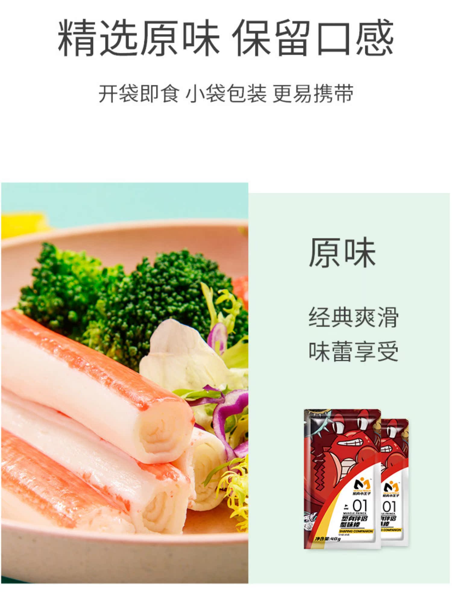 肌肉小王子即食代餐低脂蟹味棒