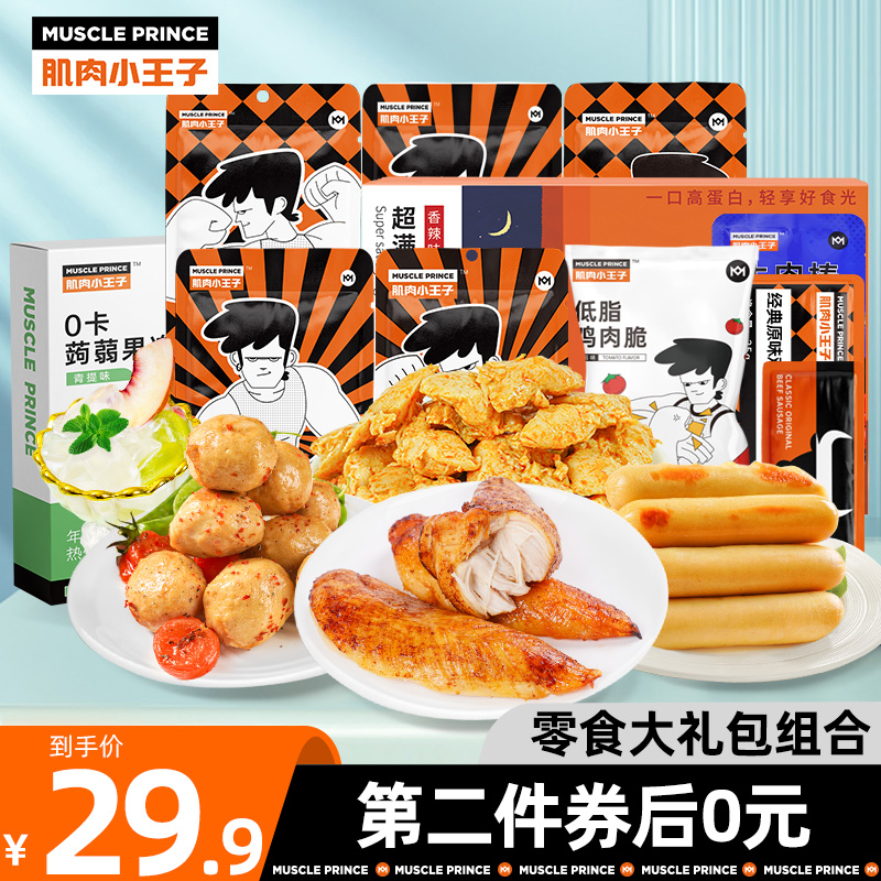 Small Muscle Prince Snacks Snacks Casual Time Snacks Net red snacks and crazy food office night-night