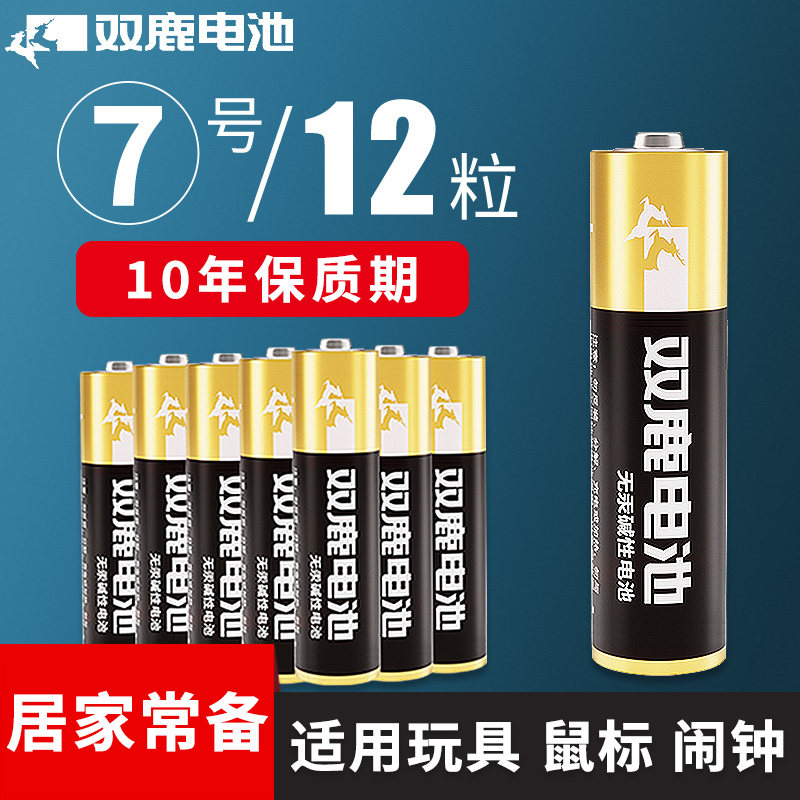 双鹿电池 5号12节碱性电池五号儿童玩具电池批发遥控器鼠标7号12粒AA空调电视话筒遥控汽车挂闹钟小七号