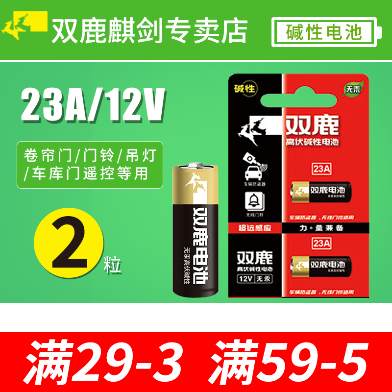 Double Deer Battery 23A12V Battery Doorbell doorbell Curtain Door Chandelier BURGLAR ALARM 12v23a garage remote control 2 grain electric roll gate 23 An 12 V small number universal 2 grain wholesale