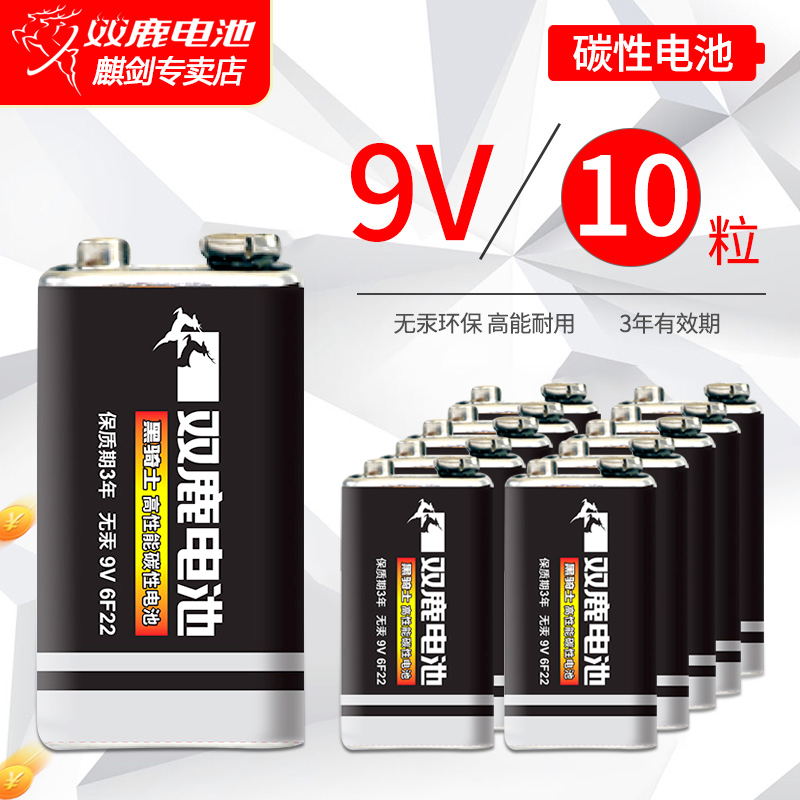 Shuanglu 9V battery nine volts 6F22 square block toy remote control universal multimeter wireless microphone battery 10 wholesale smoke alarm 9 Volt carbon dry battery