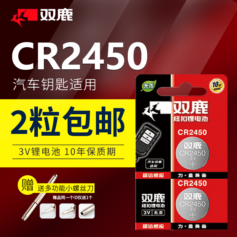 Double deer CR2450 button BATTERY 3v LITHIUM Electronic BMW1 3 5 7 Department Original CAR KEY REMOTE Three-five original plant exclusive 730 320li 520 