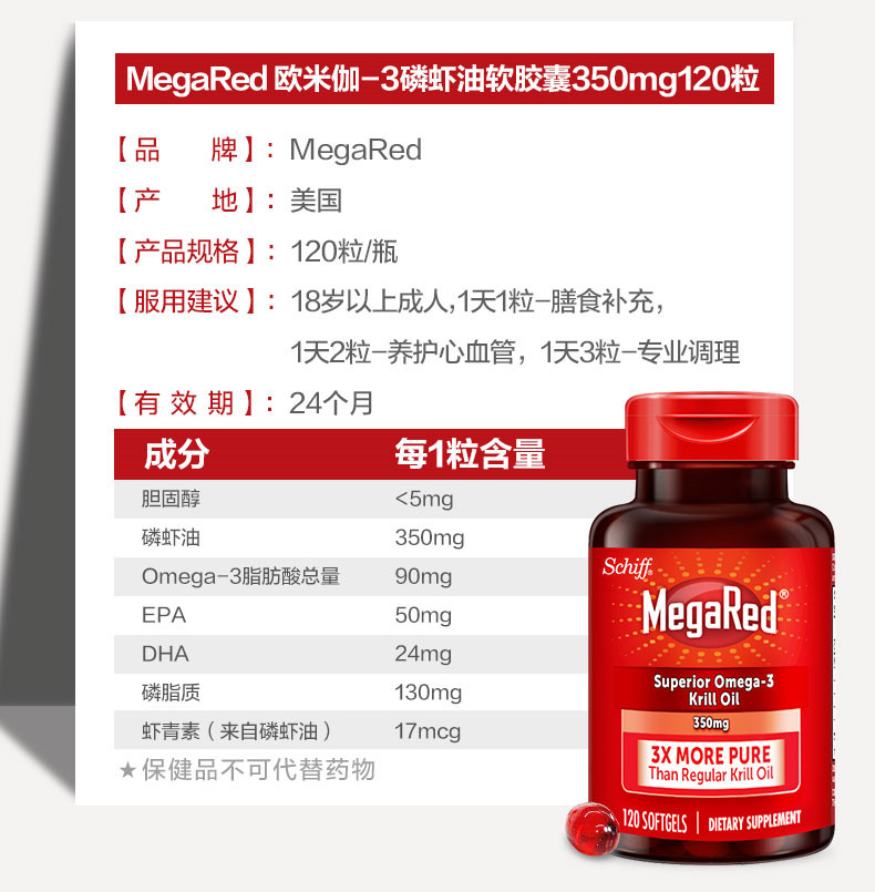 美国MegaRed/脉拓南极磷虾油胶囊