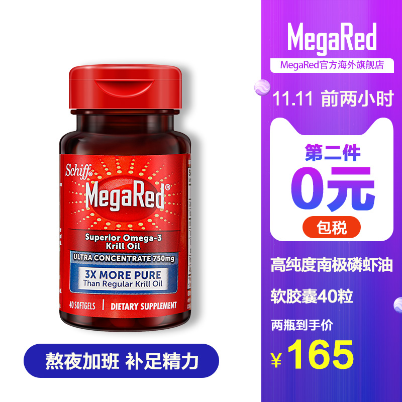 18年双11预告 美国产 Schiff MegaRed 富含Omega-3 超浓缩南极磷虾油软胶囊 750mg*40粒*2瓶 ￥115包邮包税史低（需领券拍2件 限11日0点前2小时）