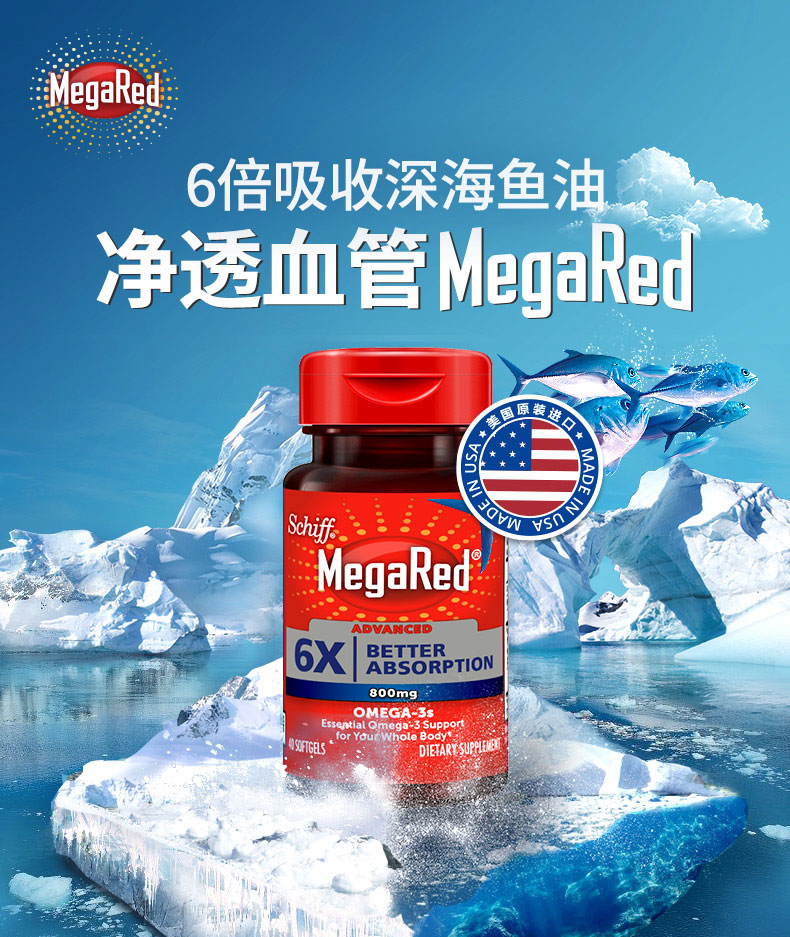 美国产 Schiff MegaRed Omega-3 6倍吸收深海鱼油软胶囊 40粒 图3