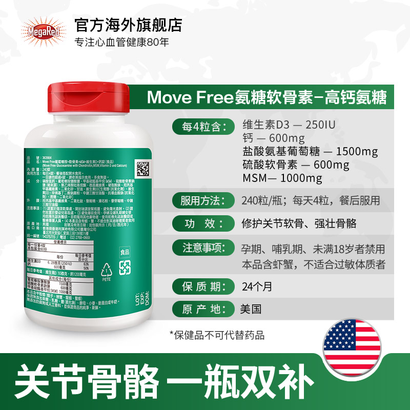 临期 Move Free 维骨力 双效高钙氨糖 240粒 双重优惠折后￥154.5包邮包税