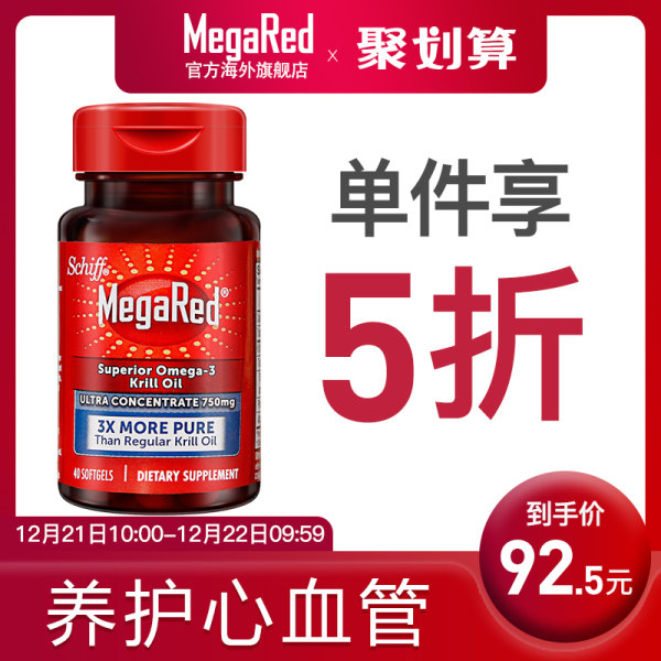 美国产 Schiff MegaRed 富含Omega-3 超浓缩南极磷虾油软胶囊 750mg*40粒 双重优惠折后￥42.5包邮包税史低