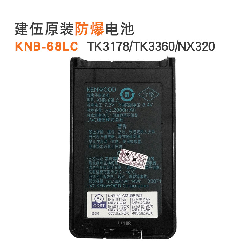 Original construction wood-based walkie-talkie explosion-proof lithium TK3178 TK3178 TK3360 NX320 NX320 KNB68LC-Taobao