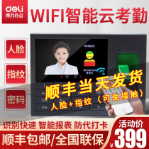 Deli attendance machine 3765 34521C Fingerprint face all-in-one machine Company employees face recognition check-in machine to work brush face punch card machine Face recognition fingerprint device cloud attendance