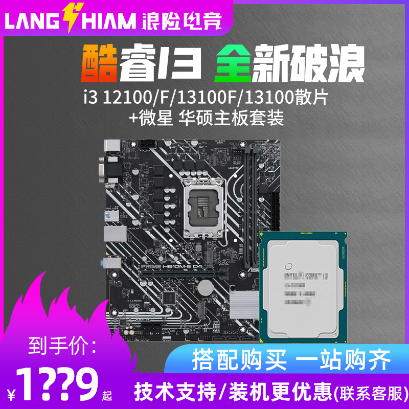 intel-12-i3-12100-i3-13100f-b660-h610-cpu-f
